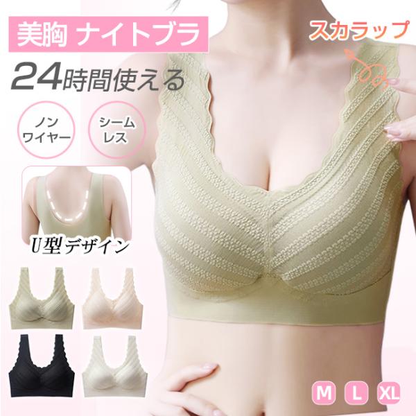 【2点20％オフ】シームレスブラ 美胸 ナイトブラ レース ブラジャー U型 スカラップ パッド付き...