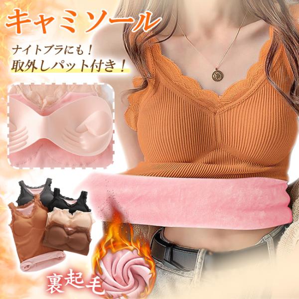 裏起毛キャミソール 暖かい あったか インナー レース タンクトップ Vネック カップ付 防寒 秋 ...