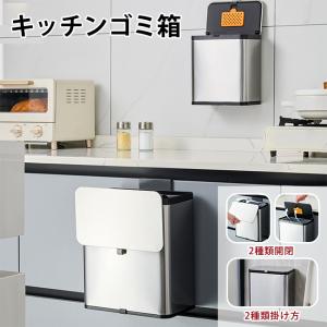 ゴミ箱 ステンレス製 キッチンゴミ箱 3L 8L ドア掛け 壁掛け キッチン 生ゴミ フタ付き 吊り下げ 省スペース 壁面収納 洗面所 大容量 大口径 密閉 爆買