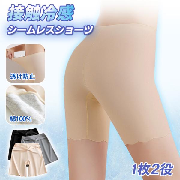接触冷感 シームレスショーツ 1枚2役 ペチパンツ ボクサーパンツ 速乾 下着 インナー 滑らか 肌...