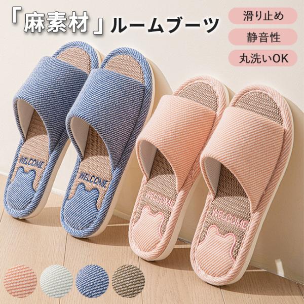 【新品開催10%off】ルームシューズ  スリッパ 麻 ベランダ サンダル レディース メンズ 大き...