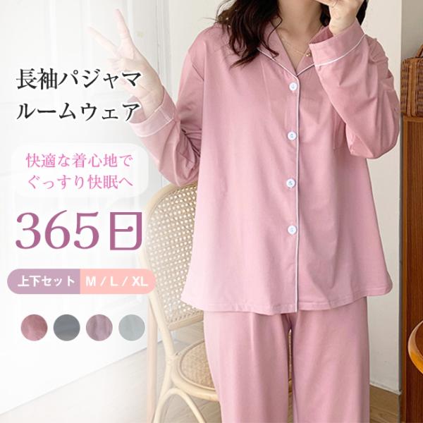 パジャマ 上下セット ふんわり 前開き ルームウェア レディース 春 夏 冬 秋 かわいい 長袖 ロ...