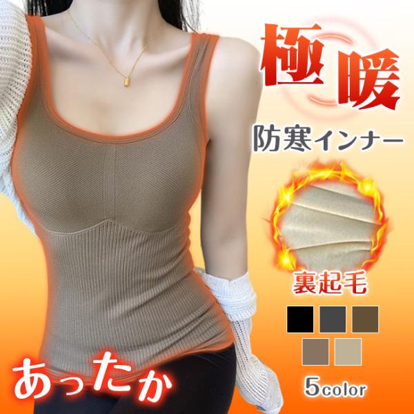 【クーポンで1180円購入】裏起毛キャミソール 暖かい あったか ナイトブラ インナー タンクトップ...