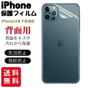 iPhone12 背面 保護 フィルム 背面用保護シート  iPhone12 mini iPhone12 iPhone12 Pro iPhone12 Pro Max iPhone｜ejej-shopping