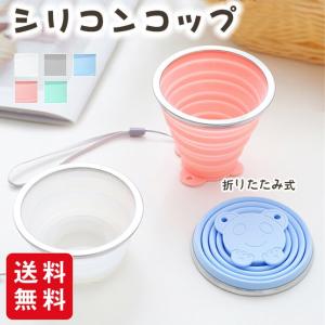 折りたたみ式シリコンコップ カップ 250ml 収納 ポータブル コーヒーカップ コップ マグカップ アウトドア 滑り止め 送料無料 旅行小物 Xyy21jun05 Ejej Shopping 通販 Yahoo ショッピング