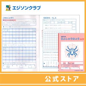 練習帳 A-12 (1年生用）　小学生教材｜ejisonclub
