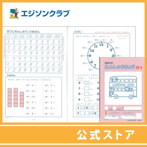 練習帳 B-3 (2年生用）　小学生教材