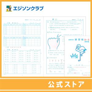 すくすくどんどん2〜3歳 プリント版 : 幼児・小学生教材のエジソン