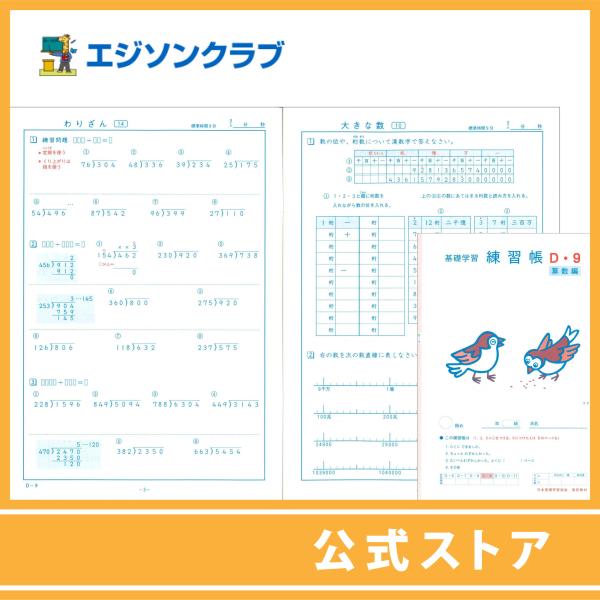 練習帳D-9(4年生用）　小学生教材