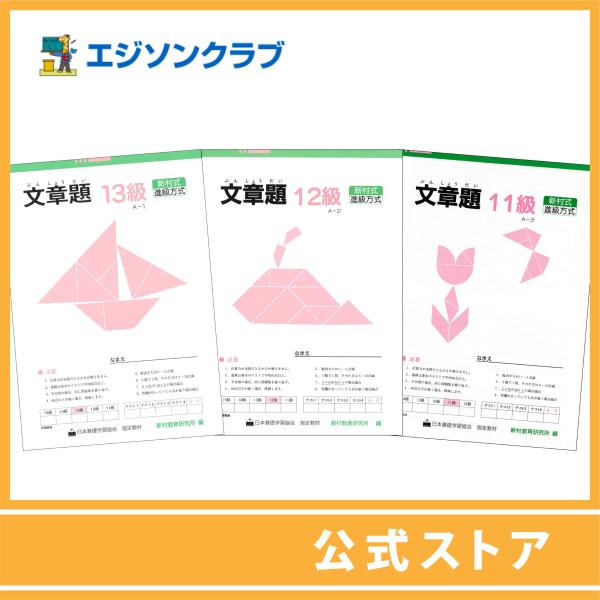 文章題３冊セット（1年生用）