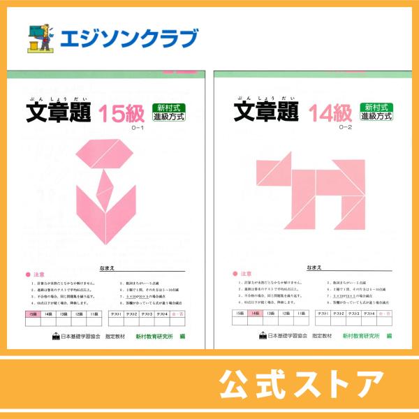 文章題２冊セット（年長用）