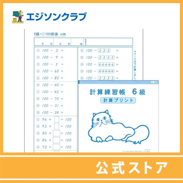 計算練習帳 6級（3年生用）　小学生教材