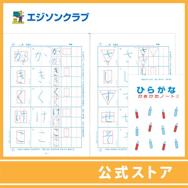 ひらがなノート２