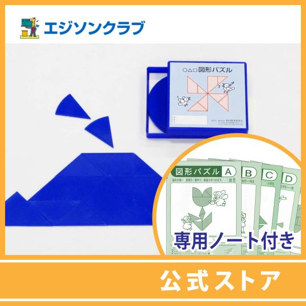 図形パズル(青）+専用ノート5冊セット　　幼児教材