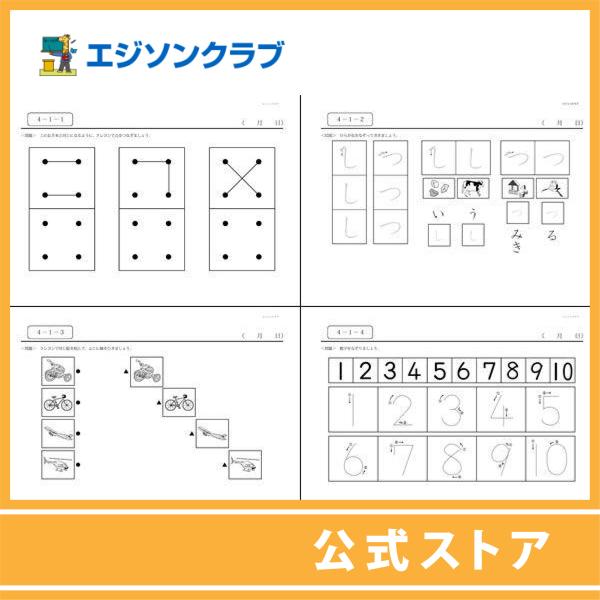 すくすくどんどん4〜5歳　プリントおためし版