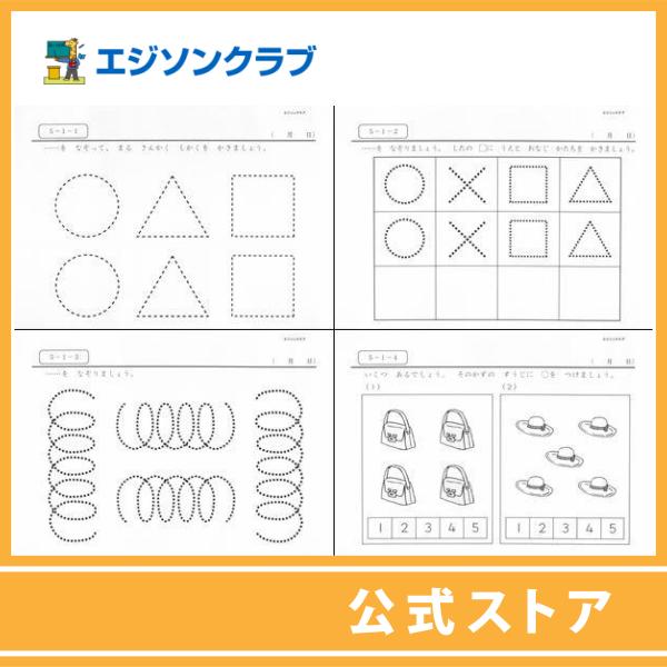 すくすくどんどん5〜6歳　プリントおためし版