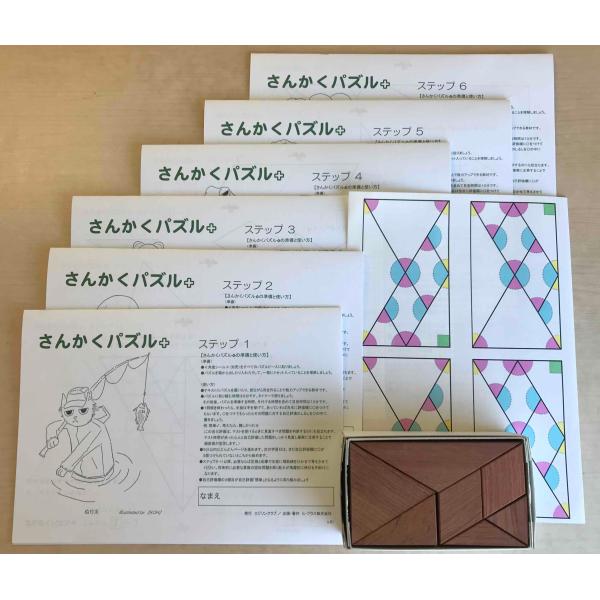 さんかくパズル+（プラス）（木製パズル＋問題集＋角度シール）セット