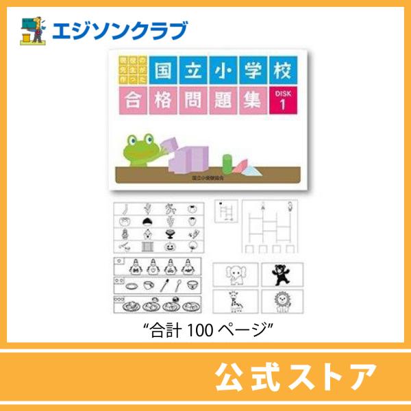 テキスト単品販売〜国立小学校受験「本番に強くなるペーパー学習法」全4冊から１冊選択