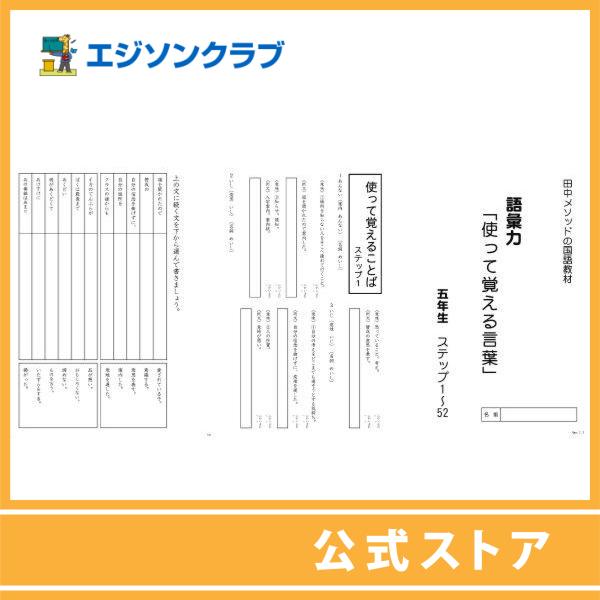 語彙力　使って覚える言葉　5年