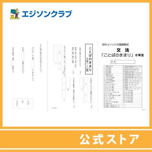 文法　ことばのきまり　5年