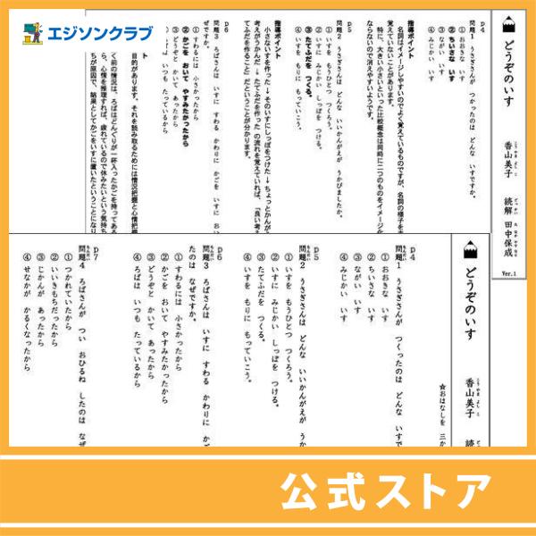 教科書に出てくるお話　１年生　読解問題集