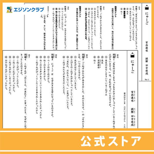 教科書に出てくるお話　２年生　読解問題集