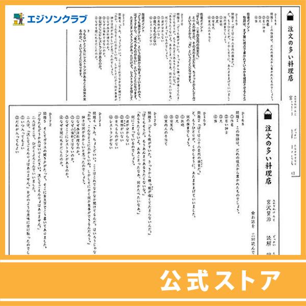 教科書に出てくるお話　５年生　読解問題集