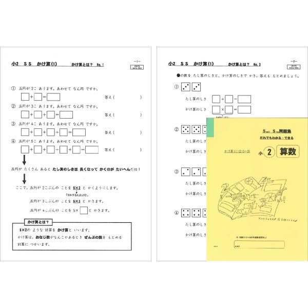 SSかけ算（1）