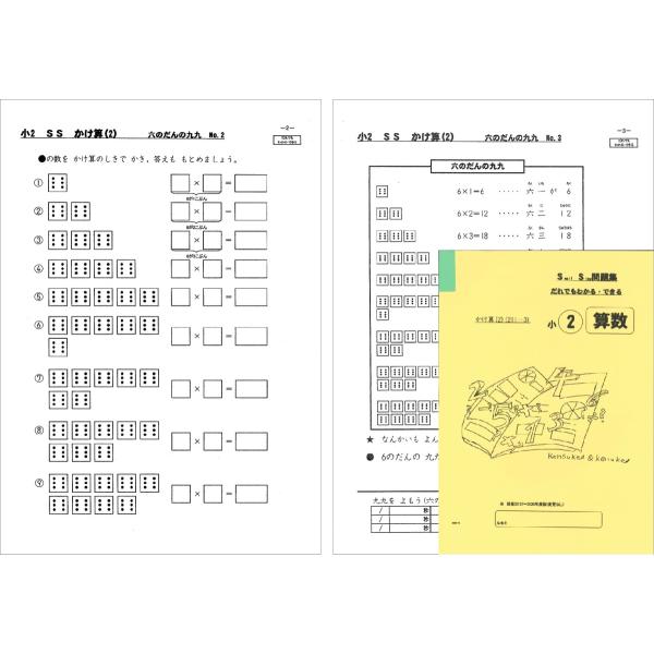 SSかけ算（2）