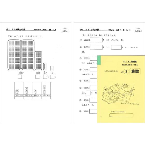 SS4けたの数