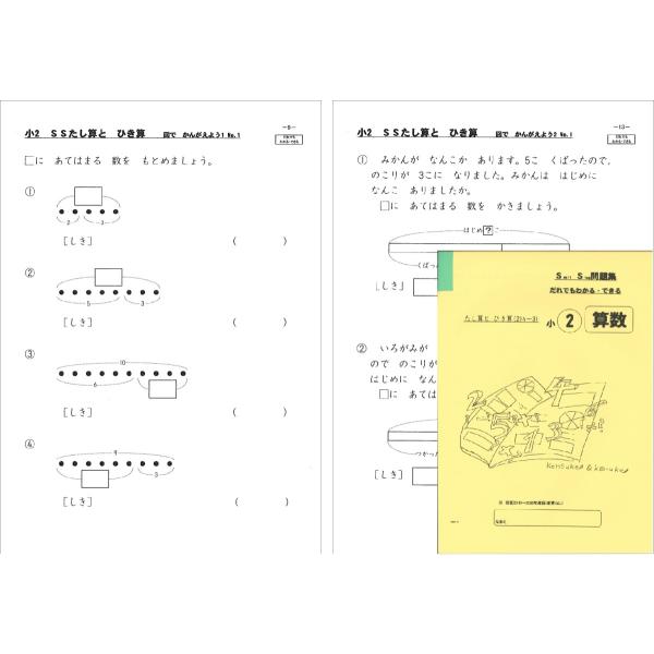 SSたし算とひき算