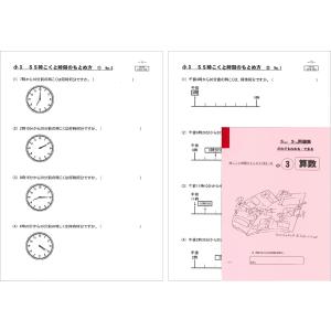 SS時こくと時間のもとめ方｜ejisonclub