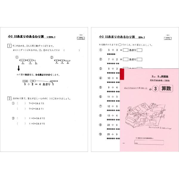 SSあまりのあるわり算