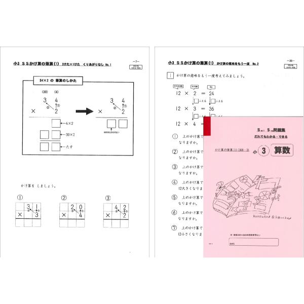 SSかけ算の筆算（１）