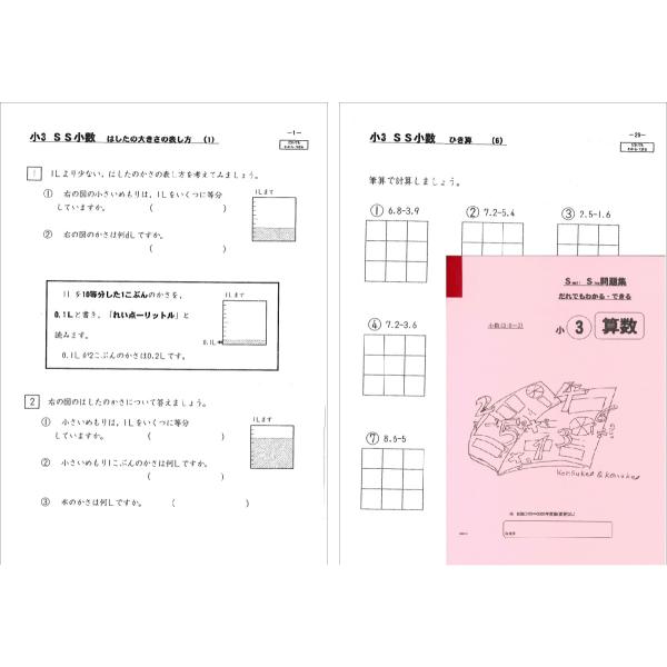 SS小数