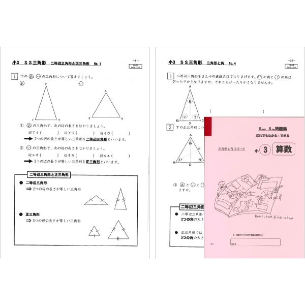 SS三角形と角