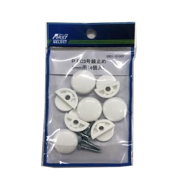 水上 FIRST PRO P PC3号鏡止め 5mm用 4個入 メール便対応（6個まで） 45151...