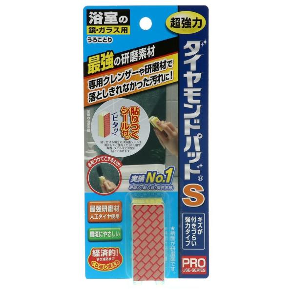 ダイヤモンドパット　S　ヒューマンシステム　（清掃用品　掃除用品　研磨材　鏡掃除　水アカ）