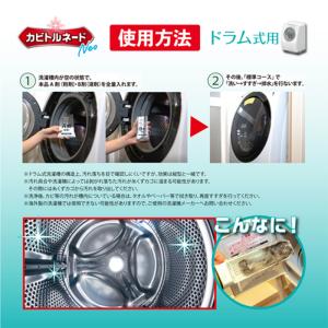 リベルタ カビトルネードNeo 洗濯槽クリーナ...の詳細画像4