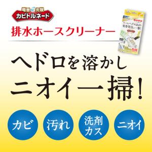 リベルタ カビトルネードNeo 排水ホースクリ...の詳細画像2