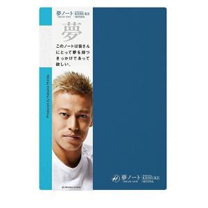 本田圭佑プロデュース「KEISUKE HONDA 夢ノート」 メール便対応（5個まで）｜ejoy