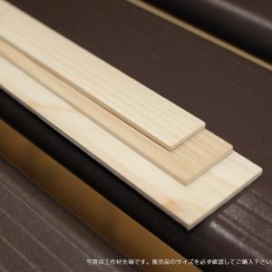 DIY用木材 桧工作材 900mm×8mm×2mmの詳細画像1