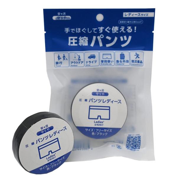 しむら 守りや 圧縮いるい 圧縮 パンツ レディースサイズ ウエスト60-80cm コンパクト 防災...