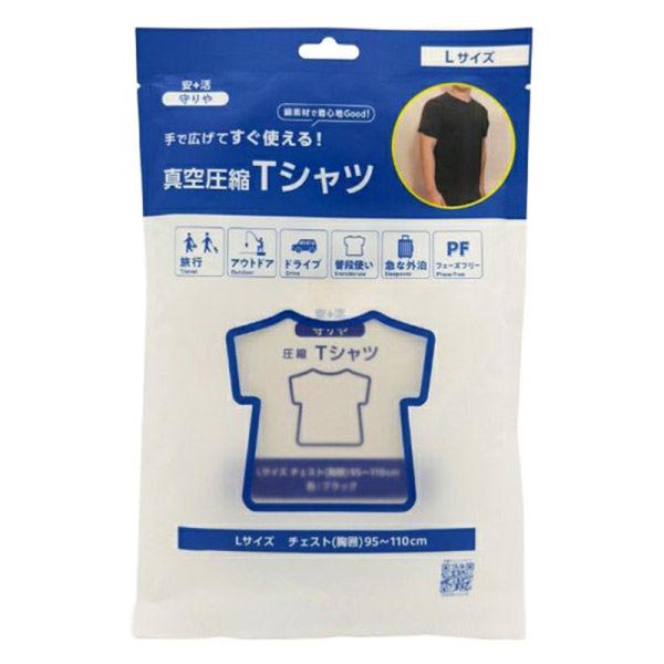 しむら 守りや 圧縮いるい 圧縮 Tシャツ Lサイズ ブラック コンパクト 防災グッズ大賞 防災 旅...