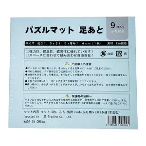 ジョイントマット 足あと 9枚入り ふち付き ...の詳細画像3