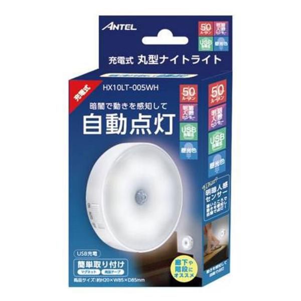 YSN ANTEL 充電式 丸型ナイトライト 自動点灯 昼光色 簡単取付 HX10LT-005WH ...