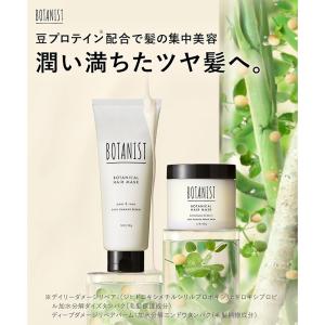 ボタニスト ボタニカルヘアマスク ディープダメ...の詳細画像1