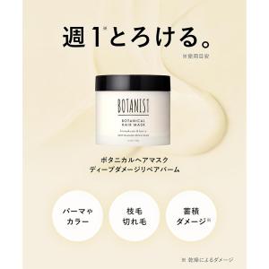 ボタニスト ボタニカルヘアマスク ディープダメ...の詳細画像2