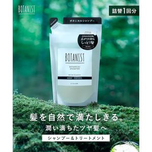 ボタニスト ボタニカルシャンプー バウンシーボ...の詳細画像1