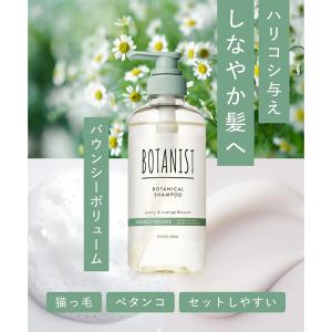 ボタニスト ボタニカルシャンプー バウンシーボ...の詳細画像4
